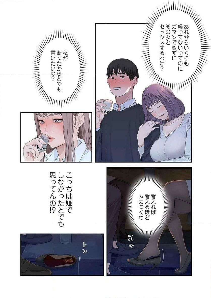 どちらか選べと言われたら - Page 33