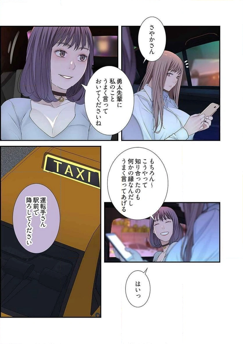 どちらか選べと言われたら - Page 14