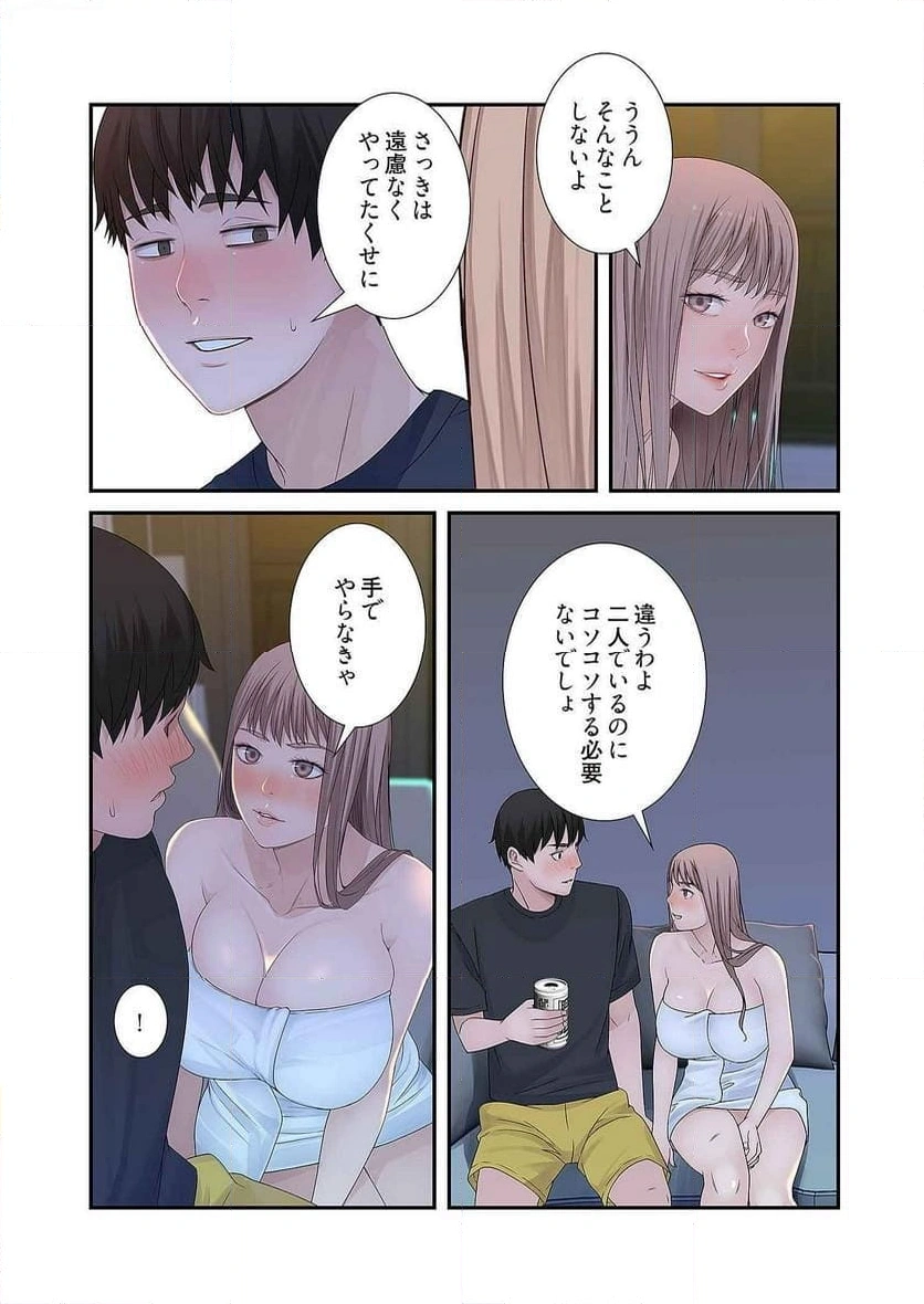 どちらか選べと言われたら - Page 25