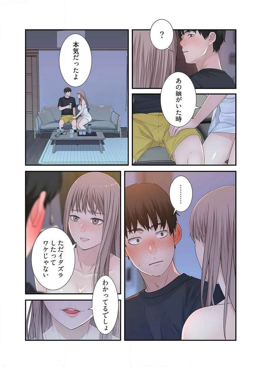 どちらか選べと言われたら - Page 27