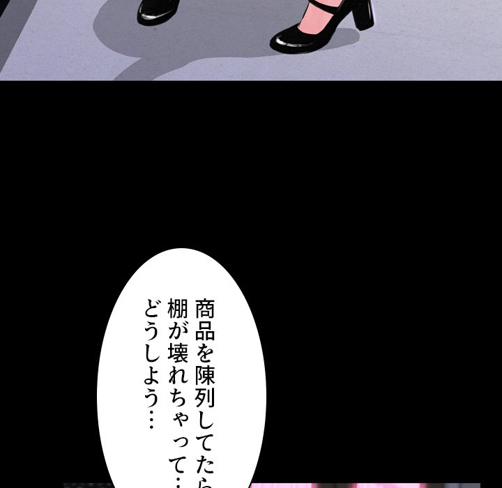 同級生はおもちゃ屋店長 - Page 107