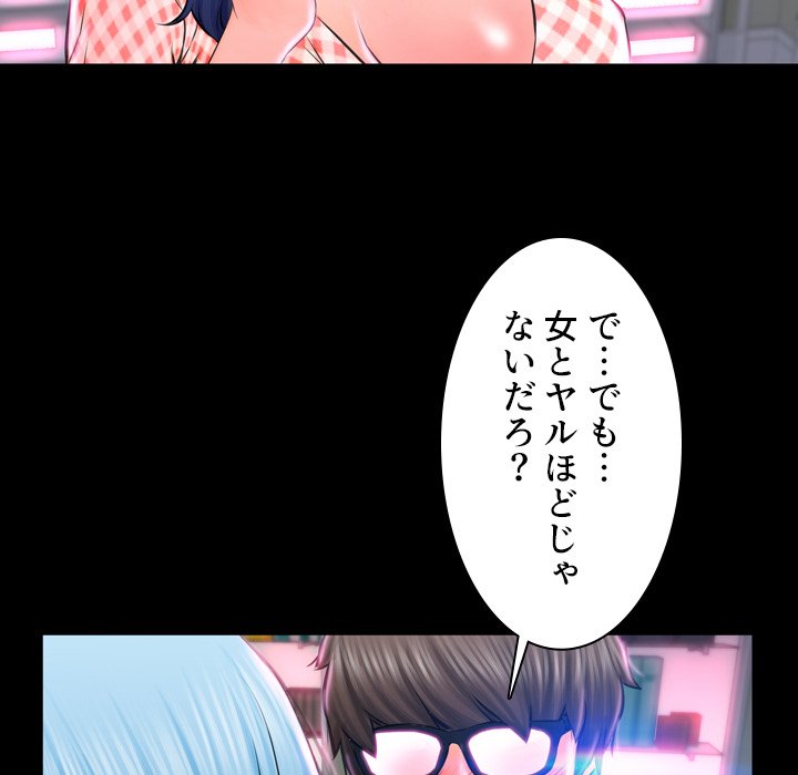 同級生はおもちゃ屋店長 - Page 139