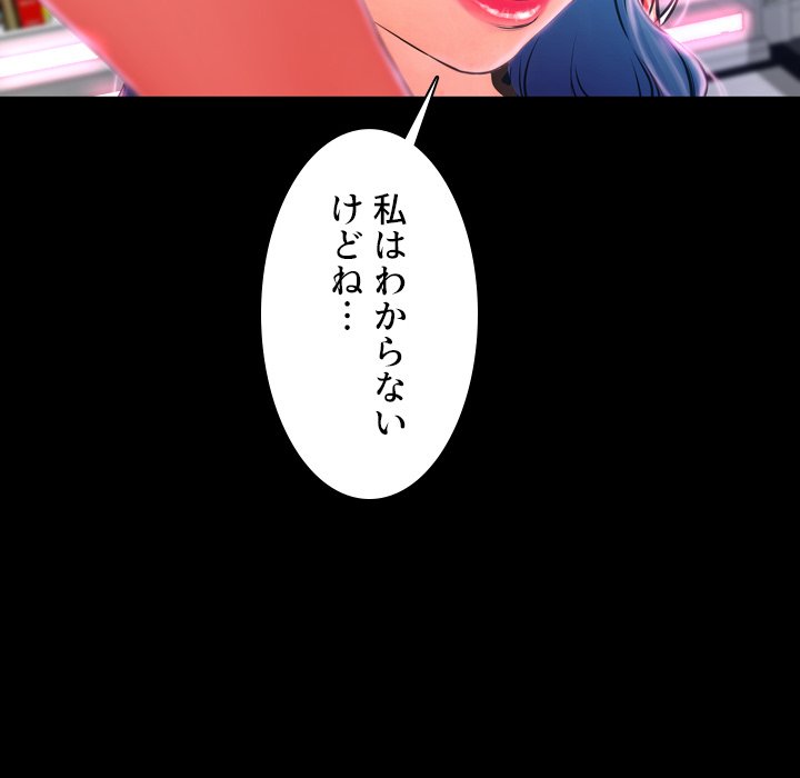 同級生はおもちゃ屋店長 - Page 142