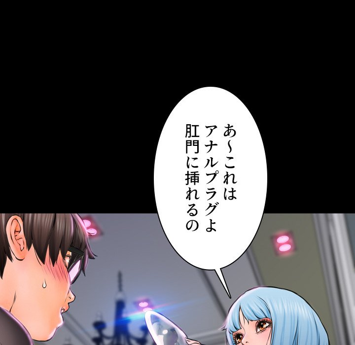 同級生はおもちゃ屋店長 - Page 147