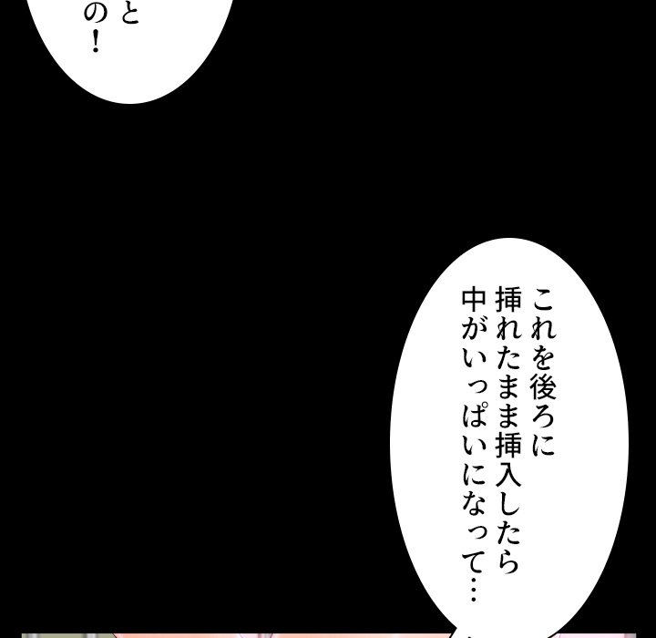 同級生はおもちゃ屋店長 - Page 152