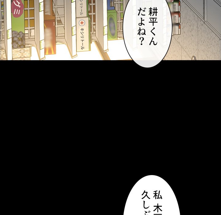 同級生はおもちゃ屋店長 - Page 61