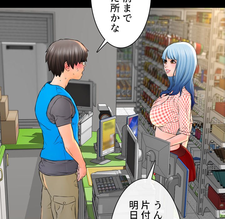 同級生はおもちゃ屋店長 - Page 68