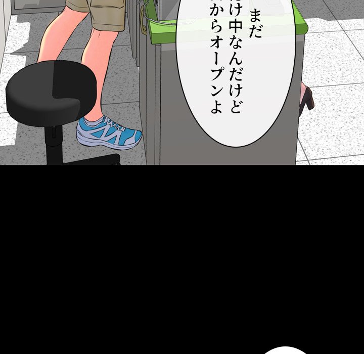 同級生はおもちゃ屋店長 - Page 69