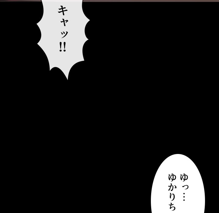 同級生はおもちゃ屋店長 - Page 91