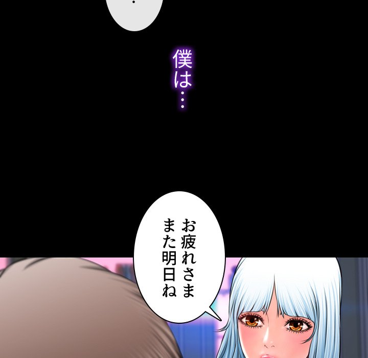 同級生はおもちゃ屋店長 - Page 110