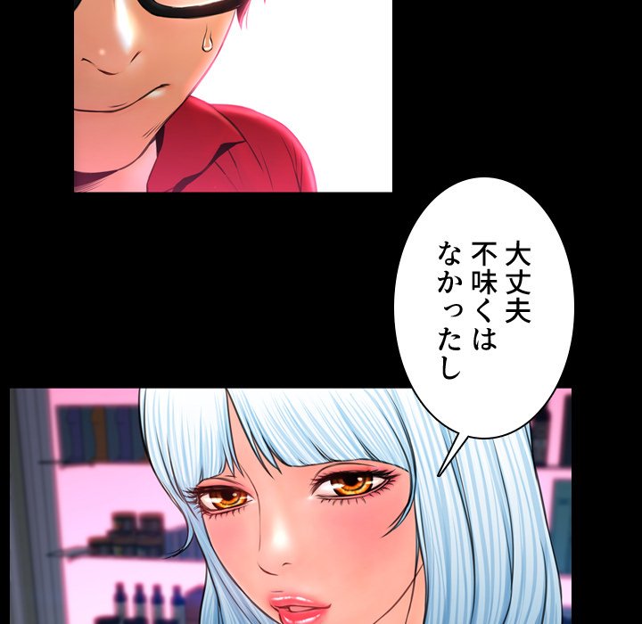 同級生はおもちゃ屋店長 - Page 74