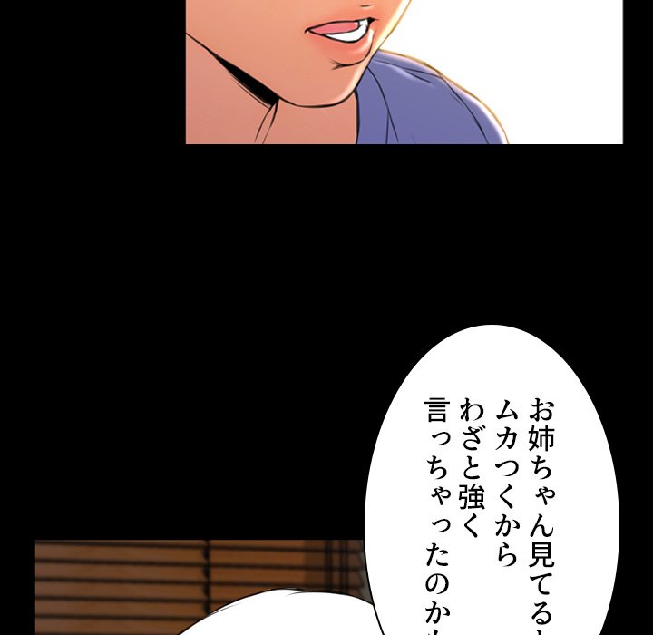 同級生はおもちゃ屋店長 - Page 100