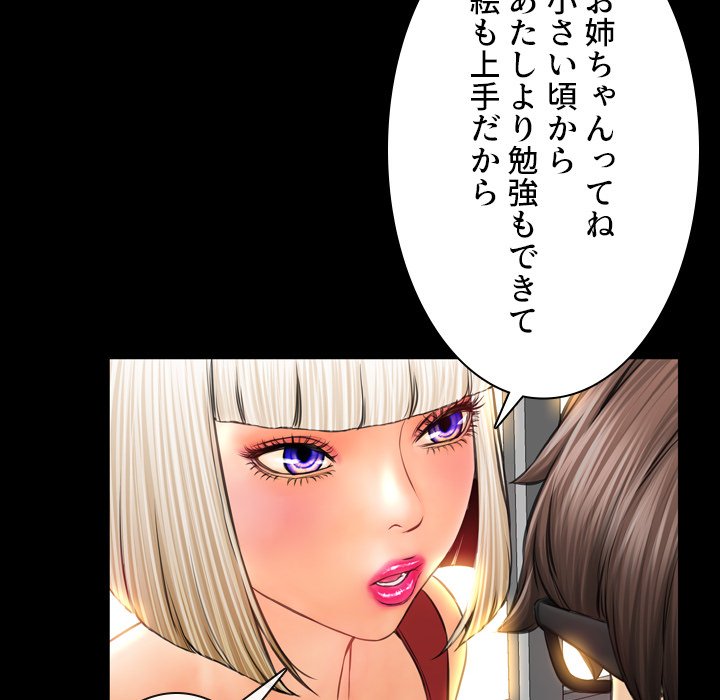 同級生はおもちゃ屋店長 - Page 102