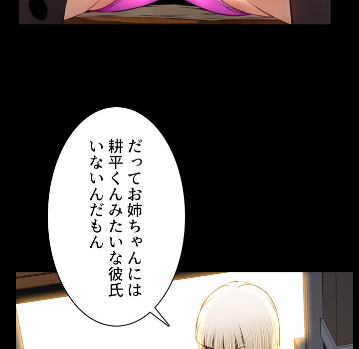 同級生はおもちゃ屋店長 - Page 110