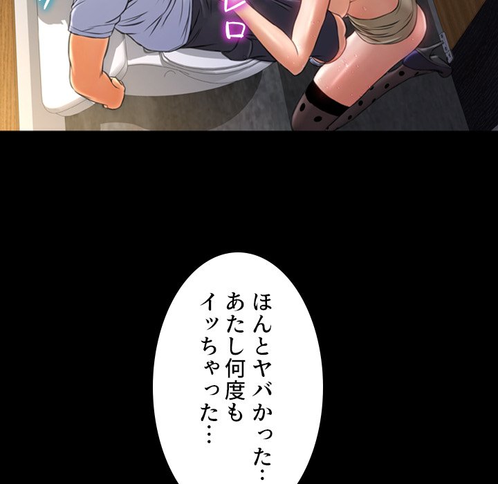 同級生はおもちゃ屋店長 - Page 105