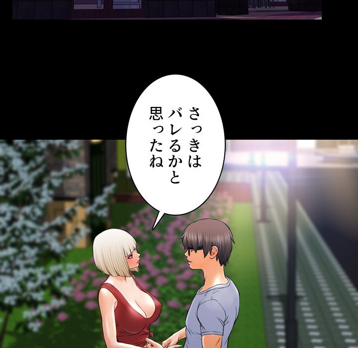 同級生はおもちゃ屋店長 - Page 112