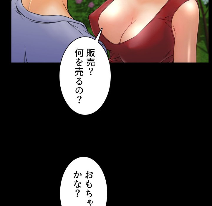 同級生はおもちゃ屋店長 - Page 131