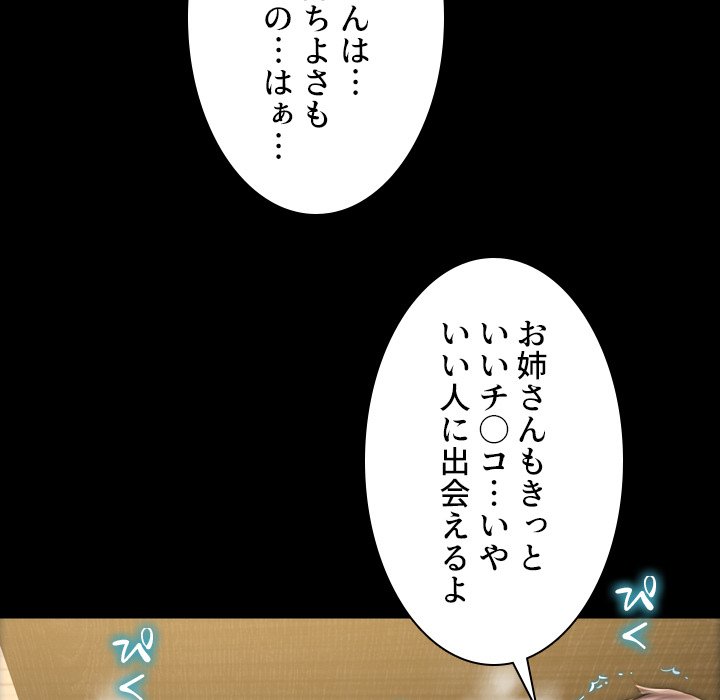 同級生はおもちゃ屋店長 - Page 35