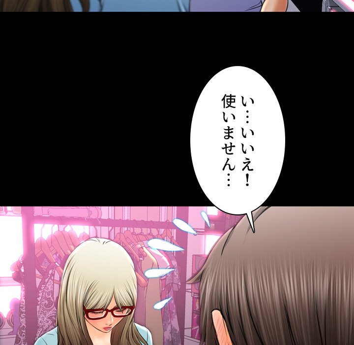 同級生はおもちゃ屋店長 - Page 110