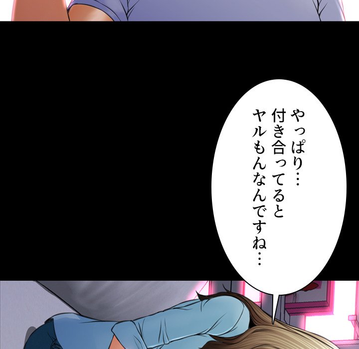 同級生はおもちゃ屋店長 - Page 113