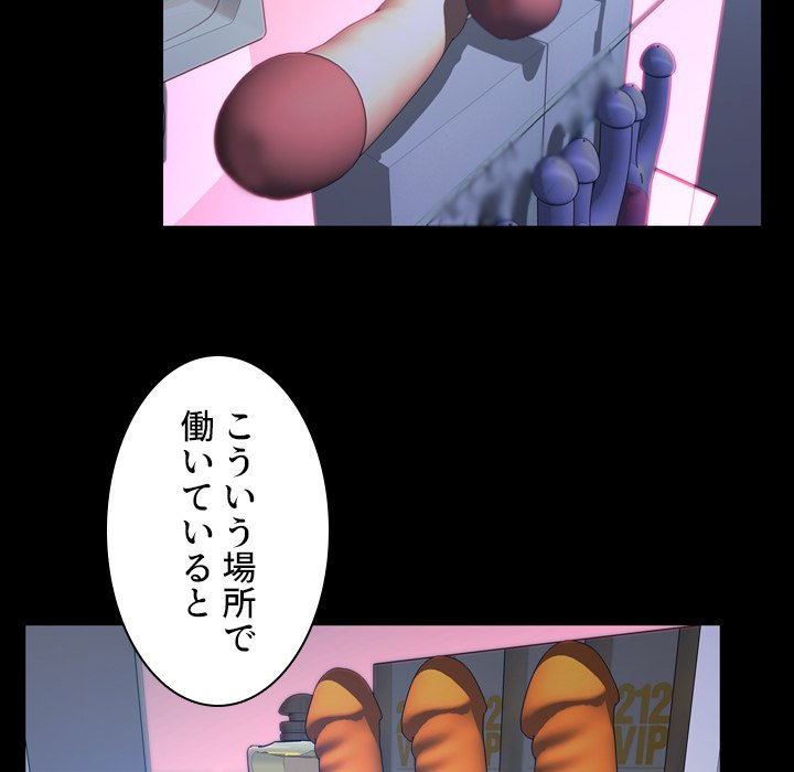 同級生はおもちゃ屋店長 - Page 118