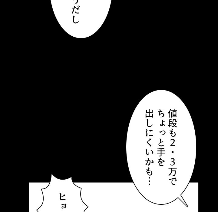 同級生はおもちゃ屋店長 - Page 39