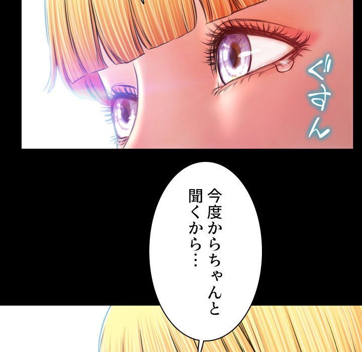 同級生はおもちゃ屋店長 - Page 103