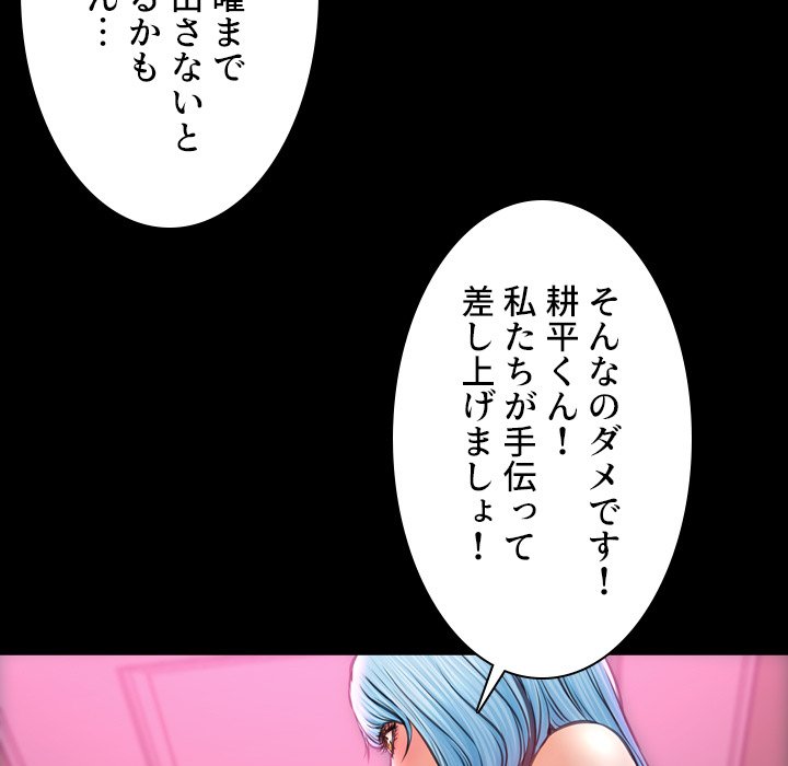 同級生はおもちゃ屋店長 - Page 53