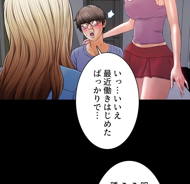 同級生はおもちゃ屋店長 - Page 63