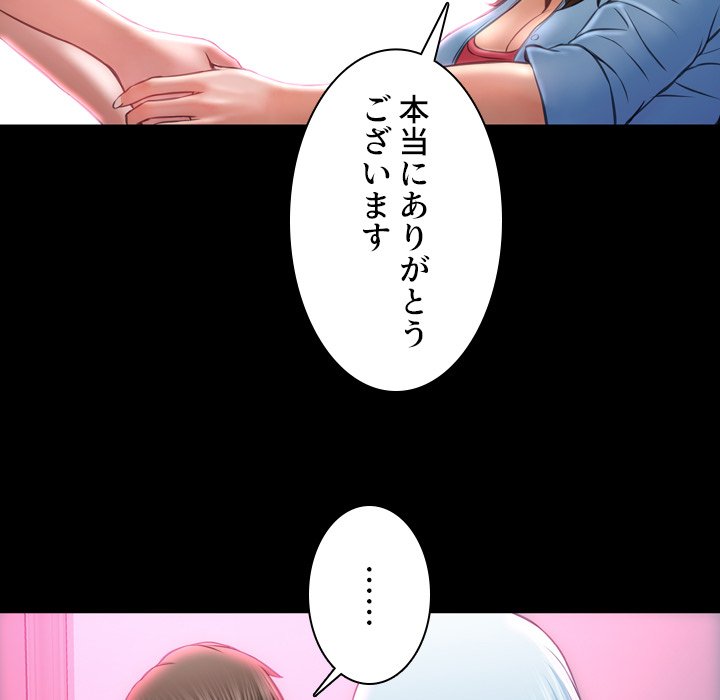 同級生はおもちゃ屋店長 - Page 65