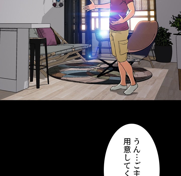 同級生はおもちゃ屋店長 - Page 113