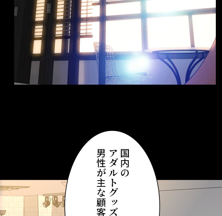 同級生はおもちゃ屋店長 - Page 119