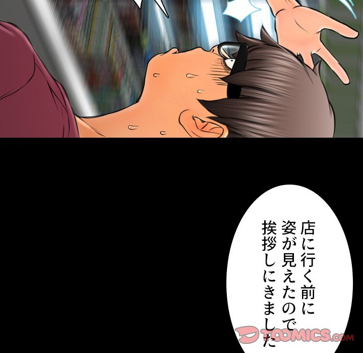 同級生はおもちゃ屋店長 - Page 53