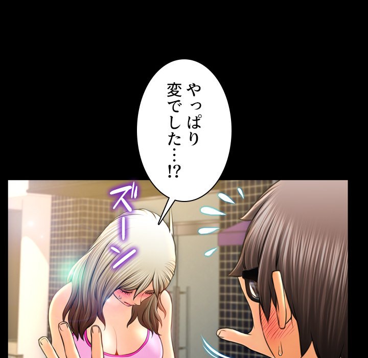 同級生はおもちゃ屋店長 - Page 79