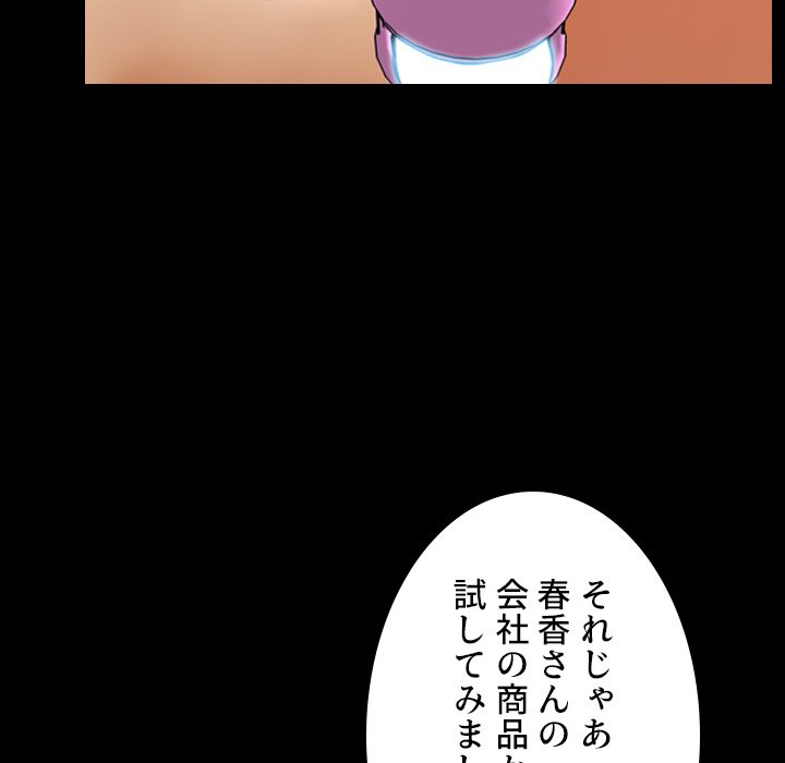 同級生はおもちゃ屋店長 - Page 106