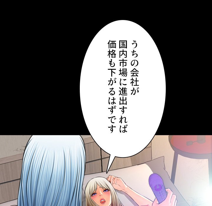 同級生はおもちゃ屋店長 - Page 110