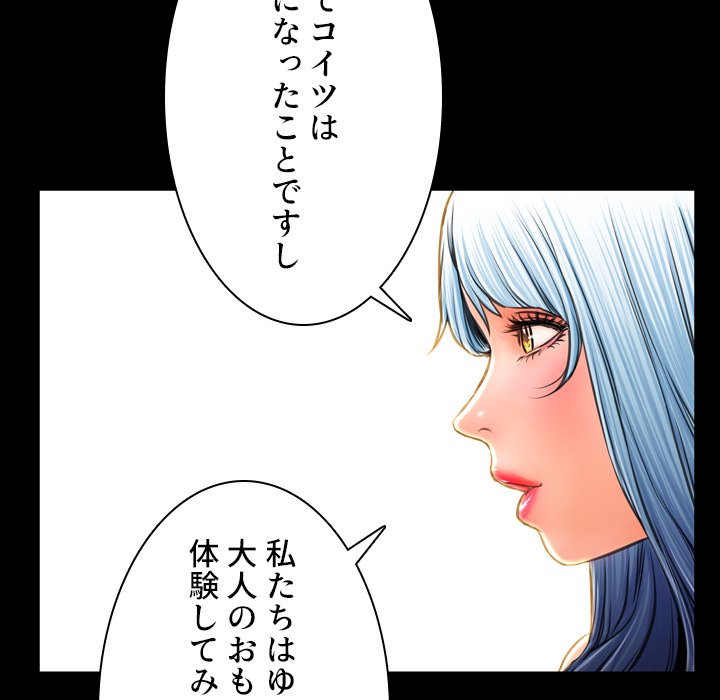 同級生はおもちゃ屋店長 - Page 88