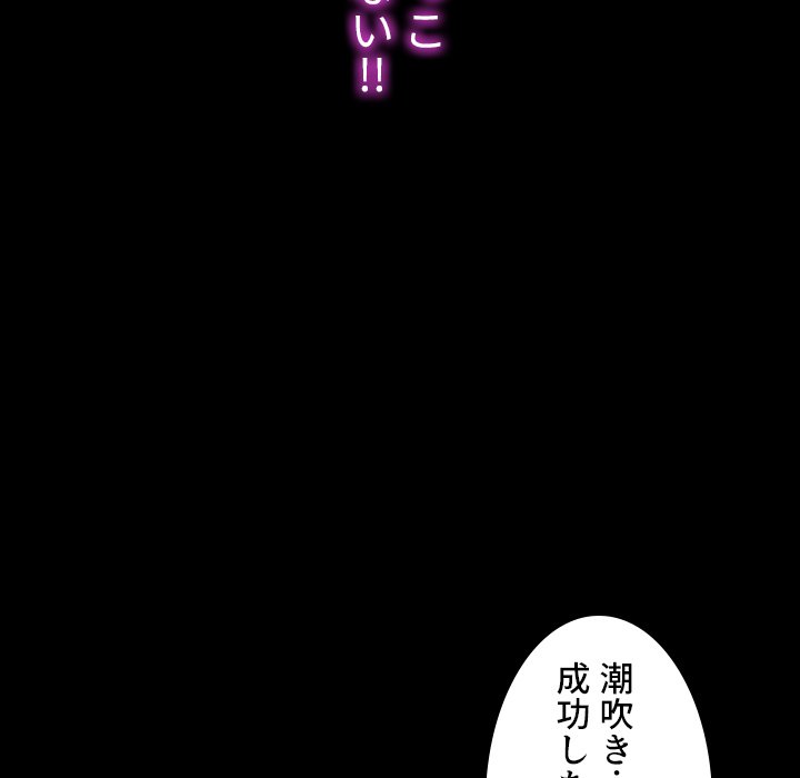 同級生はおもちゃ屋店長 - Page 121