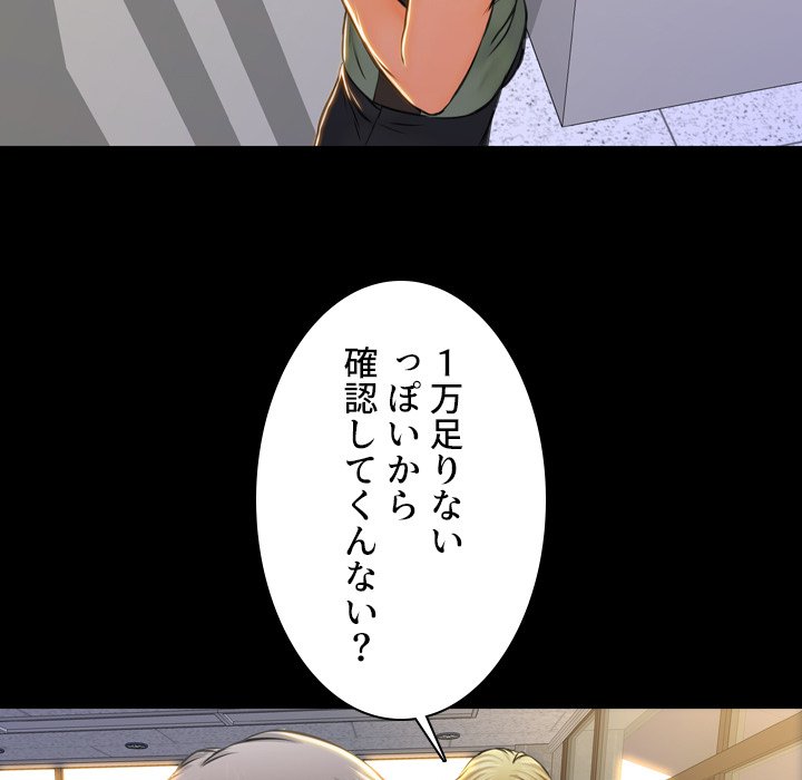 同級生はおもちゃ屋店長 - Page 153