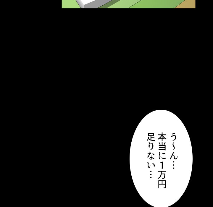 同級生はおもちゃ屋店長 - Page 160