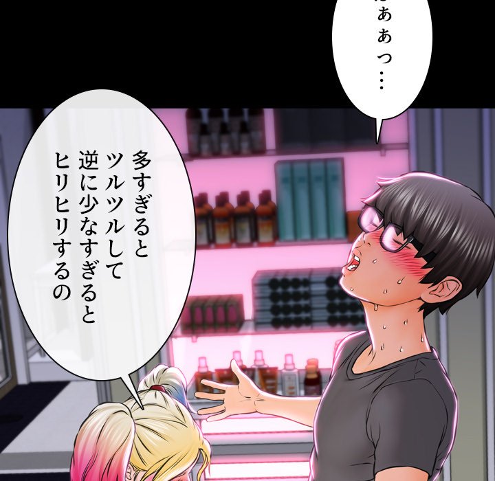 同級生はおもちゃ屋店長 - Page 55