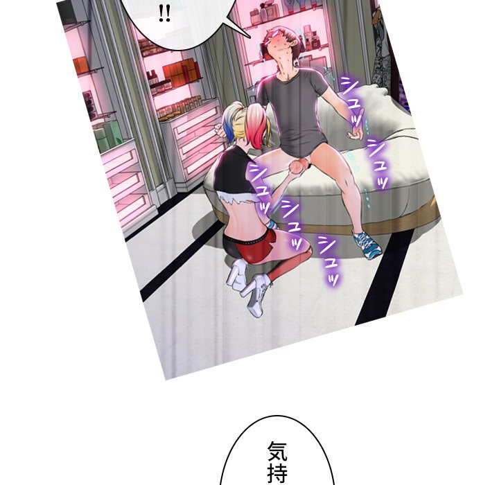 同級生はおもちゃ屋店長 - Page 87