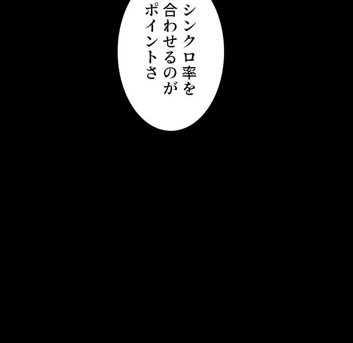 同級生はおもちゃ屋店長 - Page 105