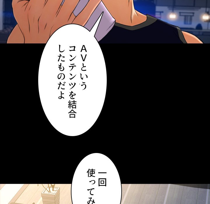 同級生はおもちゃ屋店長 - Page 68