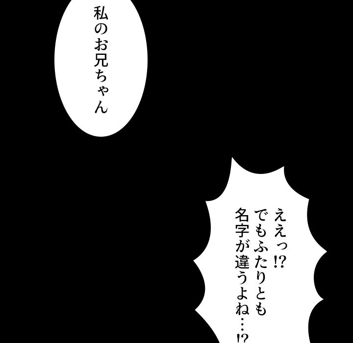 同級生はおもちゃ屋店長 - Page 110