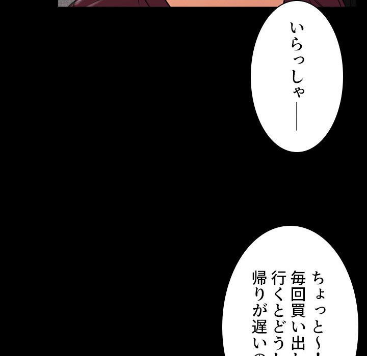 同級生はおもちゃ屋店長 - Page 86