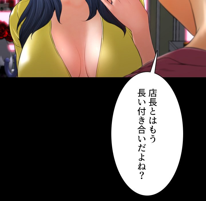 同級生はおもちゃ屋店長 - Page 94