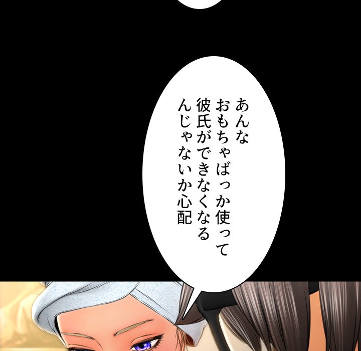 同級生はおもちゃ屋店長 - Page 67