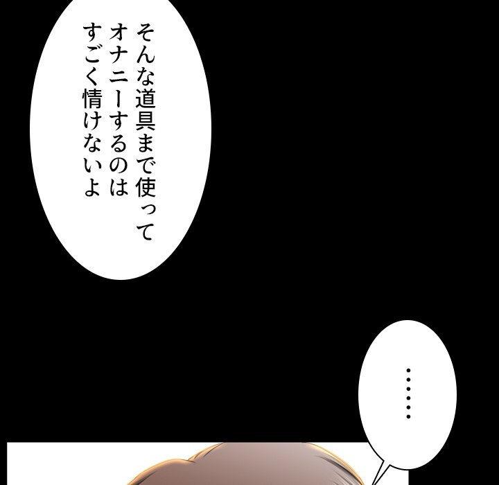 同級生はおもちゃ屋店長 - Page 74