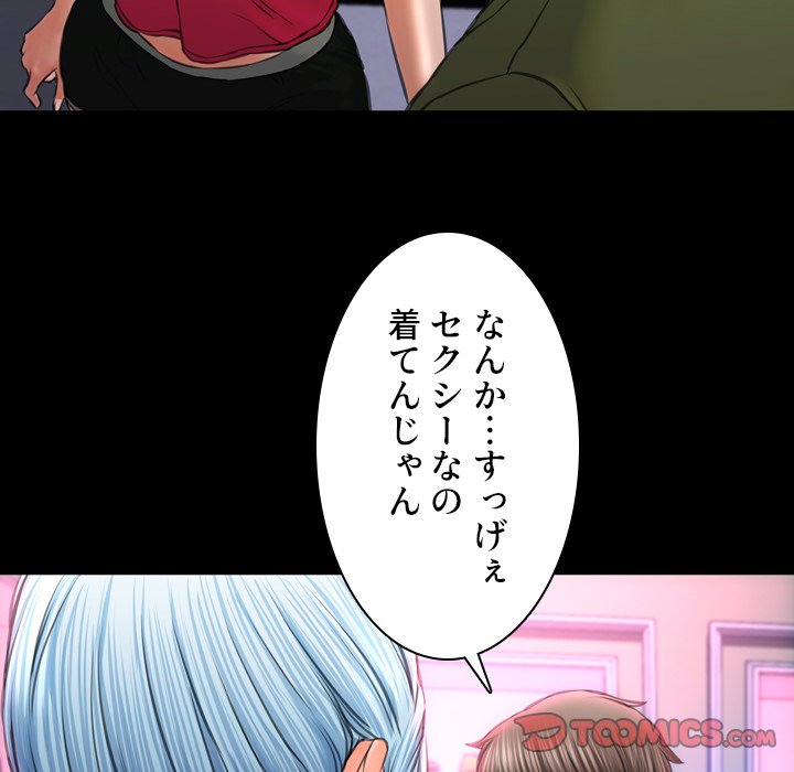 同級生はおもちゃ屋店長 - Page 104